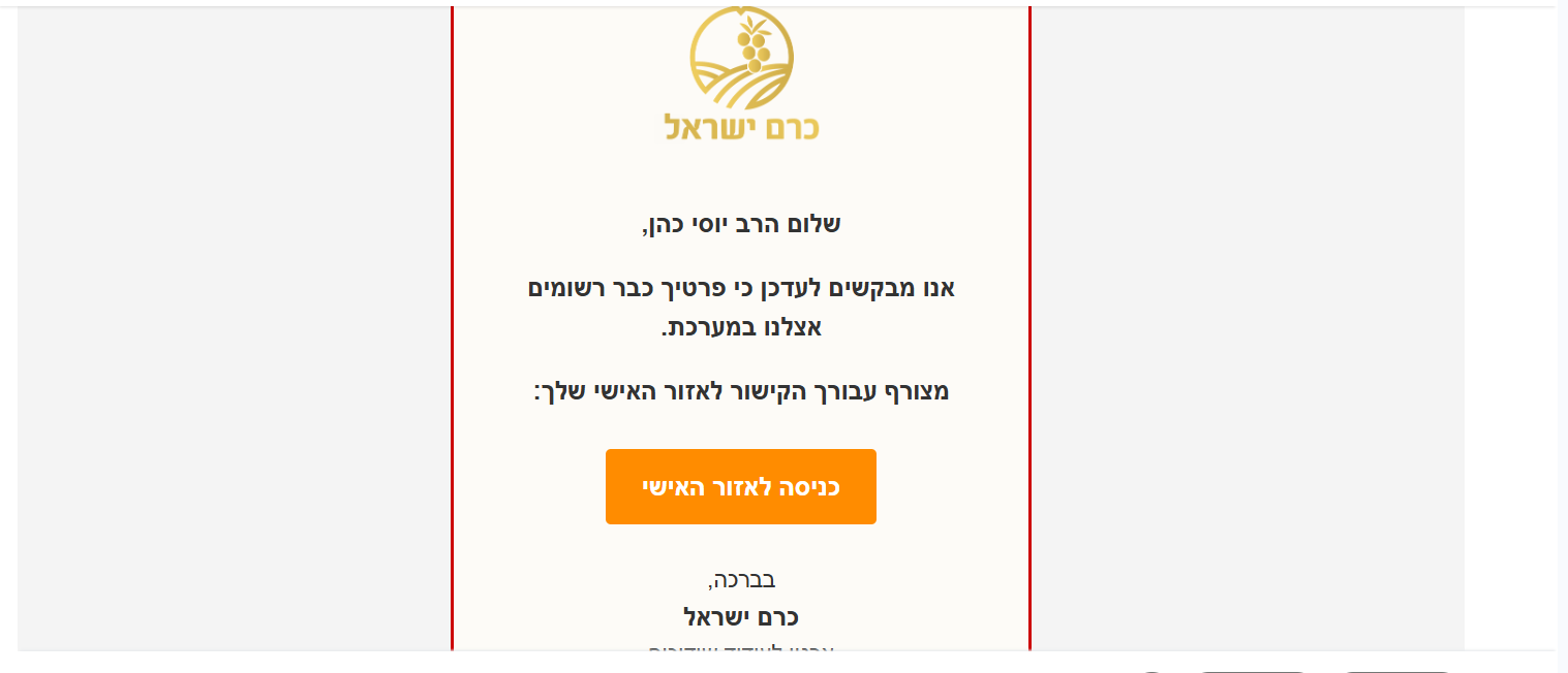 המייל האוטומטי לשדכן עם קישור לאזור האישי