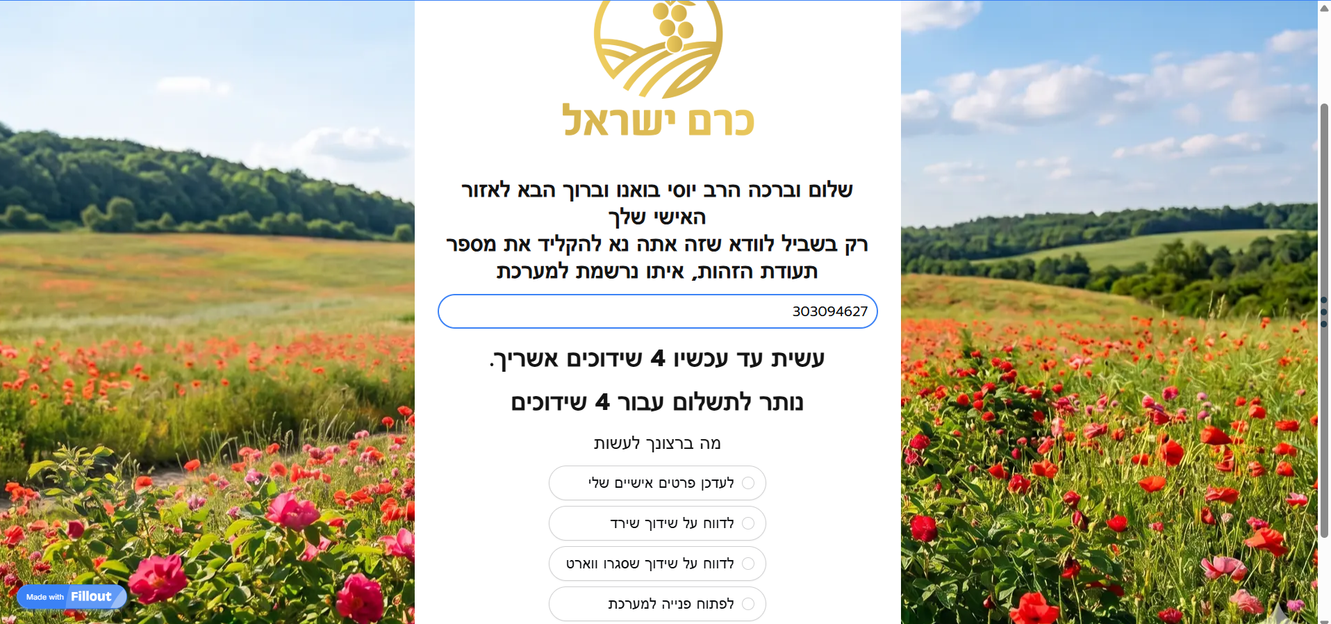 האזור האישי של השדכן — שקיפות תשלומים
