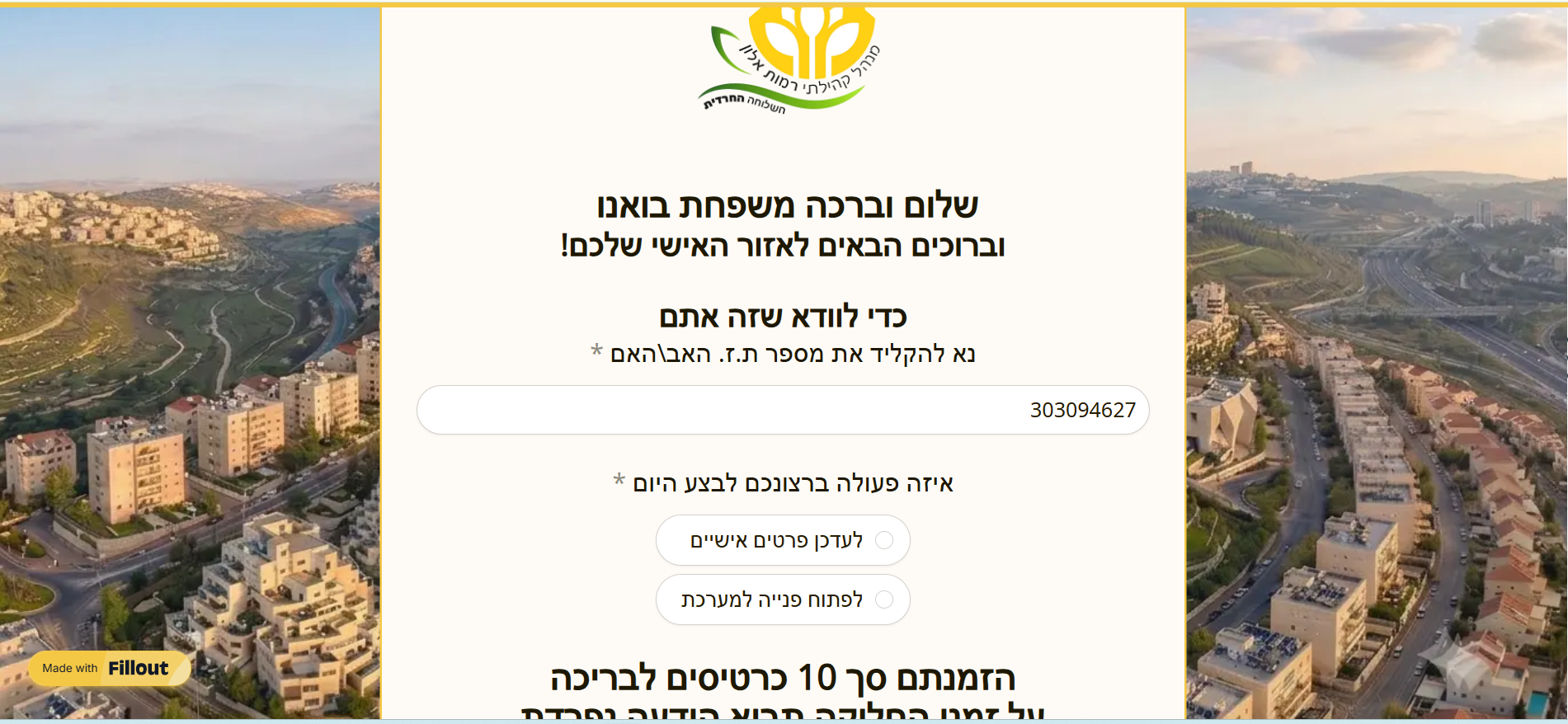 אזור אישי של תושב